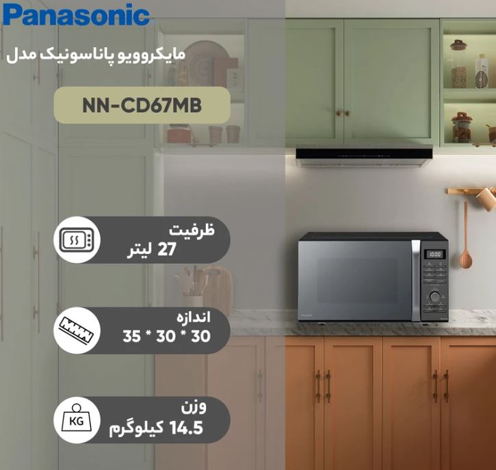 تصویر  مایکروویو پاناسونیک مدل NN-CD67MB