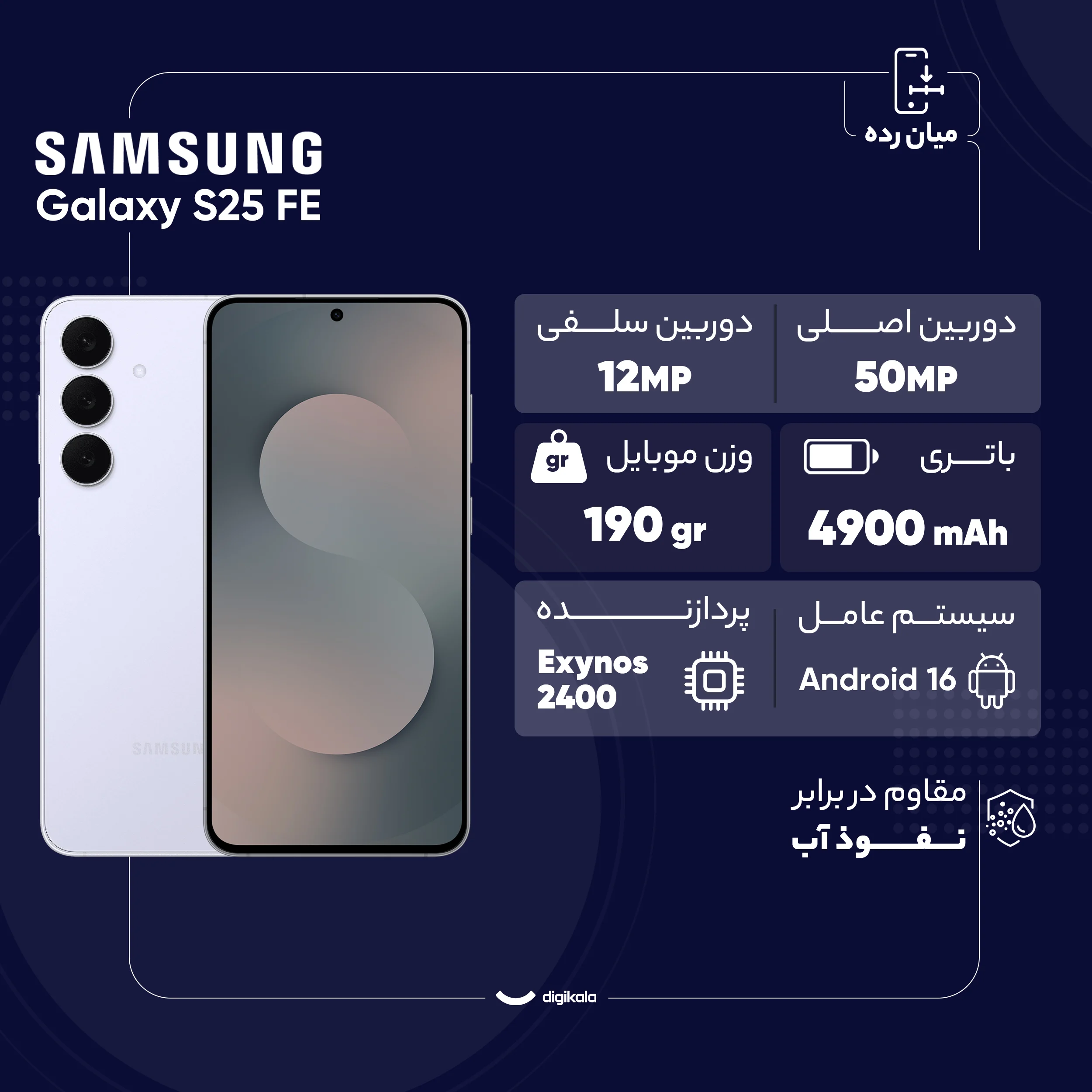 گوشی موبایل سامسونگ مدل Galaxy S25 FE دو سیم کارت ظرفیت 256 گیگابایت و رم 8 گیگابایت - ویتنام - به همراه شارژر 45 وات سامسونگ و کابل شارژ USB-C به طول 1.8 متر - تصویر 4