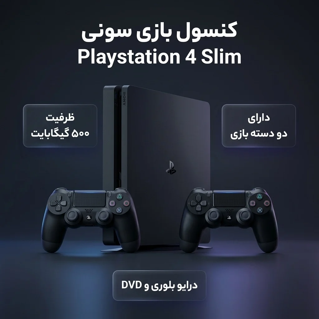کنسول بازی سونی مدل Playstation 4 Slim ریجن 2 سری CUH-2216A ظرفیت 500 گیگابایت - تصویر 2