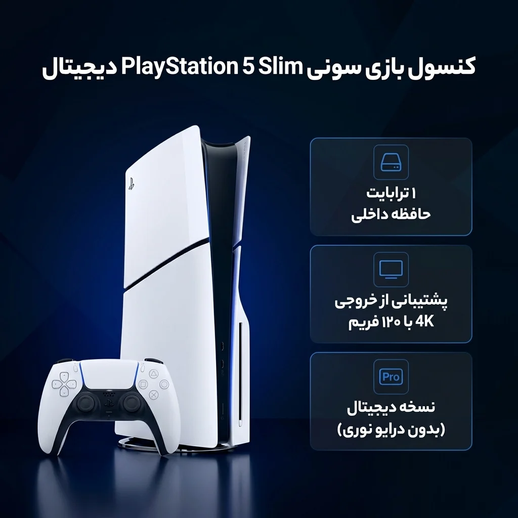 کنسول بازی سونی مدل PlayStation 5 Slim Digital Edition ظرفیت یک ترابایت ریجن 2016B اروپا - تصویر 2