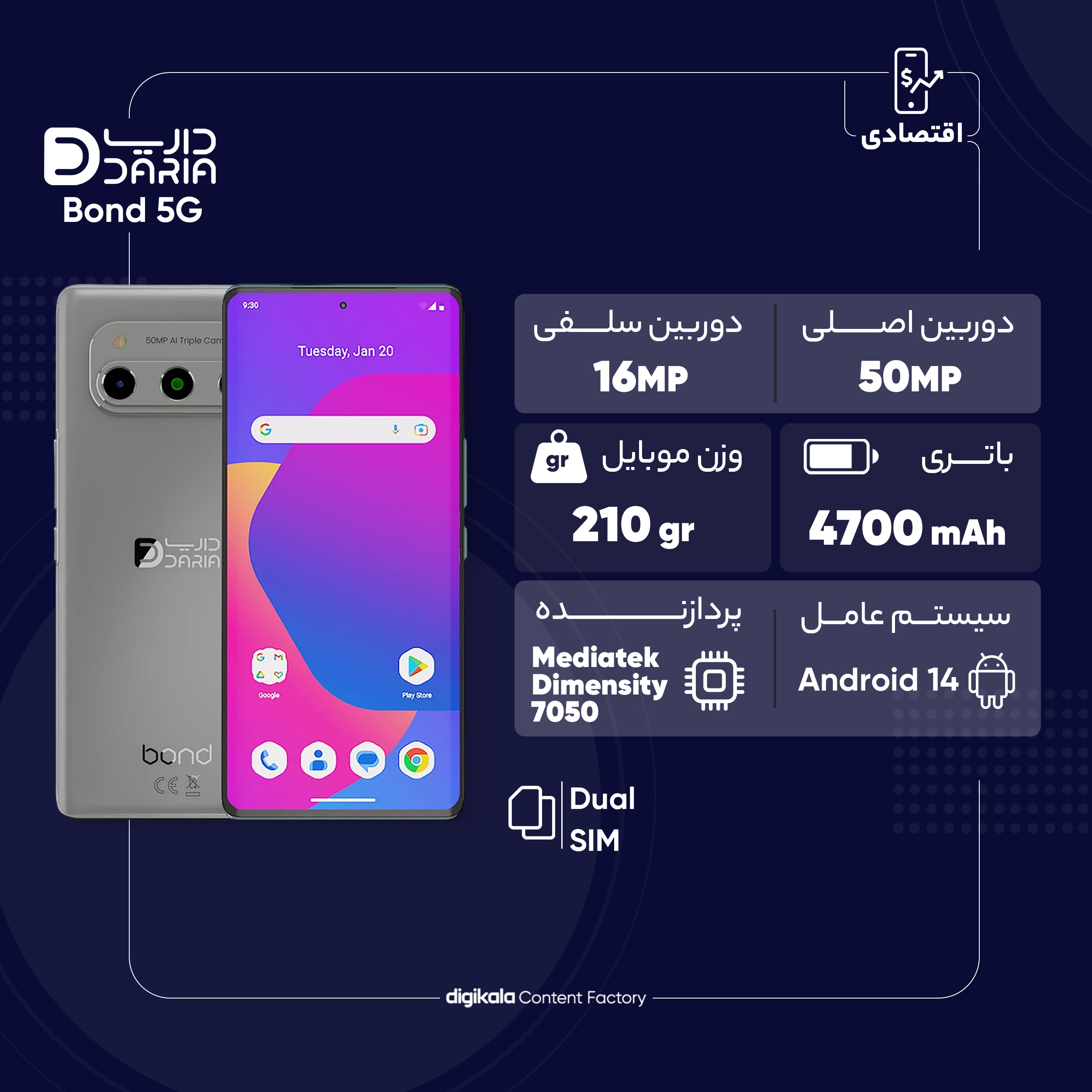 گوشی موبایل داریا مدل bond 5G دو سیم کارت ظرفیت 256 گیگابایت و رم 8 گیگابایت - تصویر 10