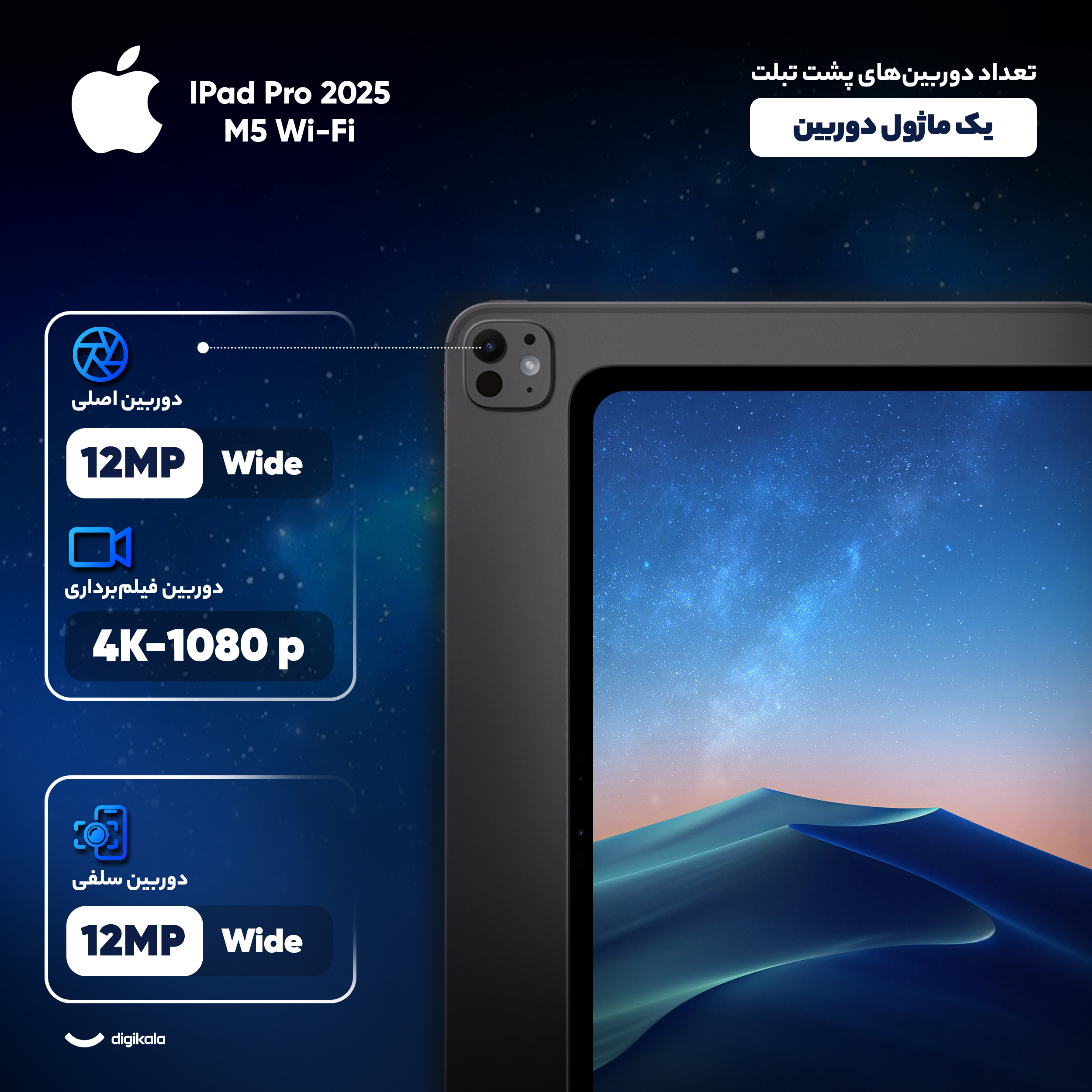 تبلت 13 اینچ اپل مدل IPad Pro 2025 M5 Wi-Fi ظرفیت 256 گیگابایت و رم 12 گیگابایت، رزولوشن دوربین 12 مگاپیکسل، پشتیبانی از قلم و کیبورد - تصویر 6