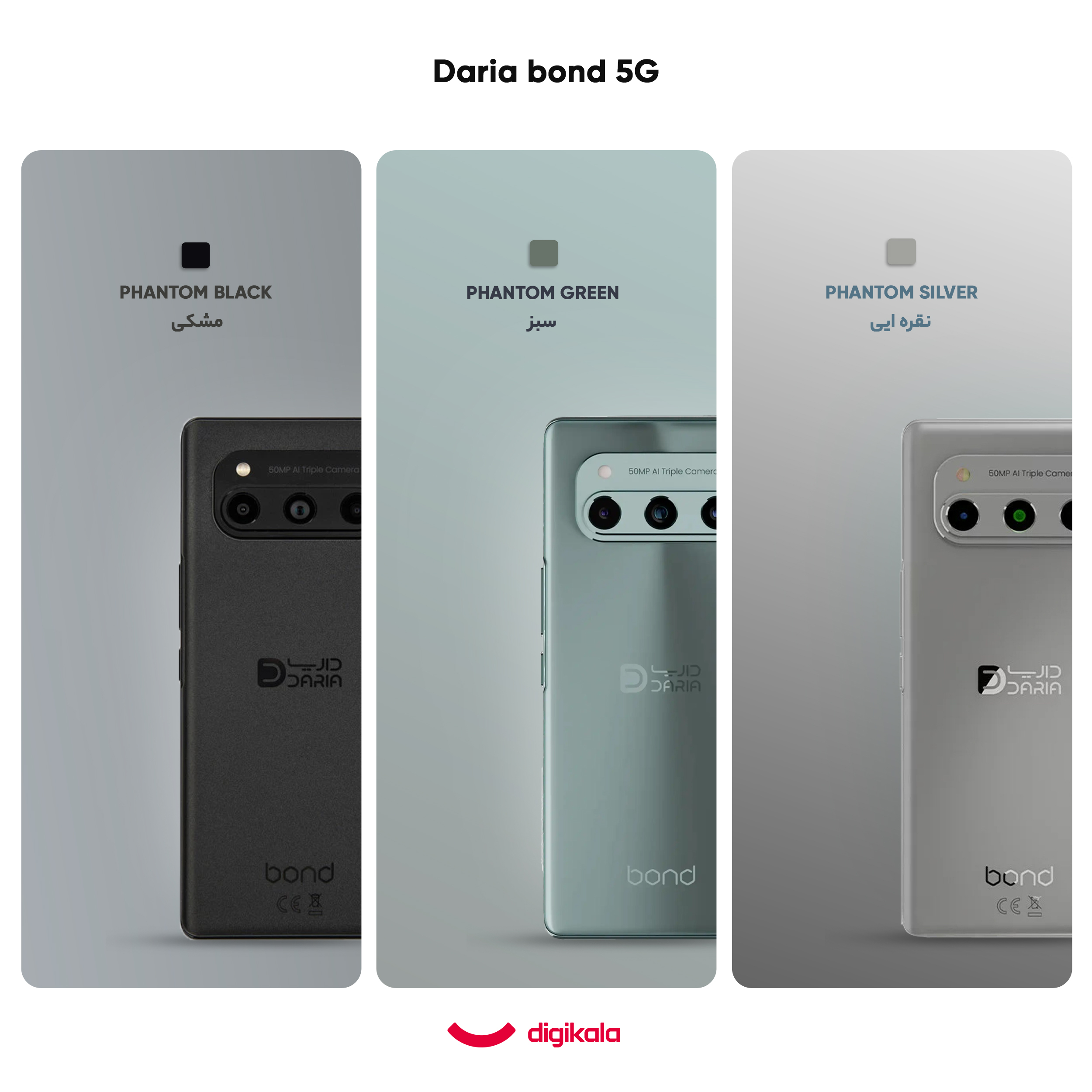 گوشی موبایل داریا مدل bond 5G دو سیم کارت ظرفیت 256 گیگابایت و رم 8 گیگابایت - تصویر 3