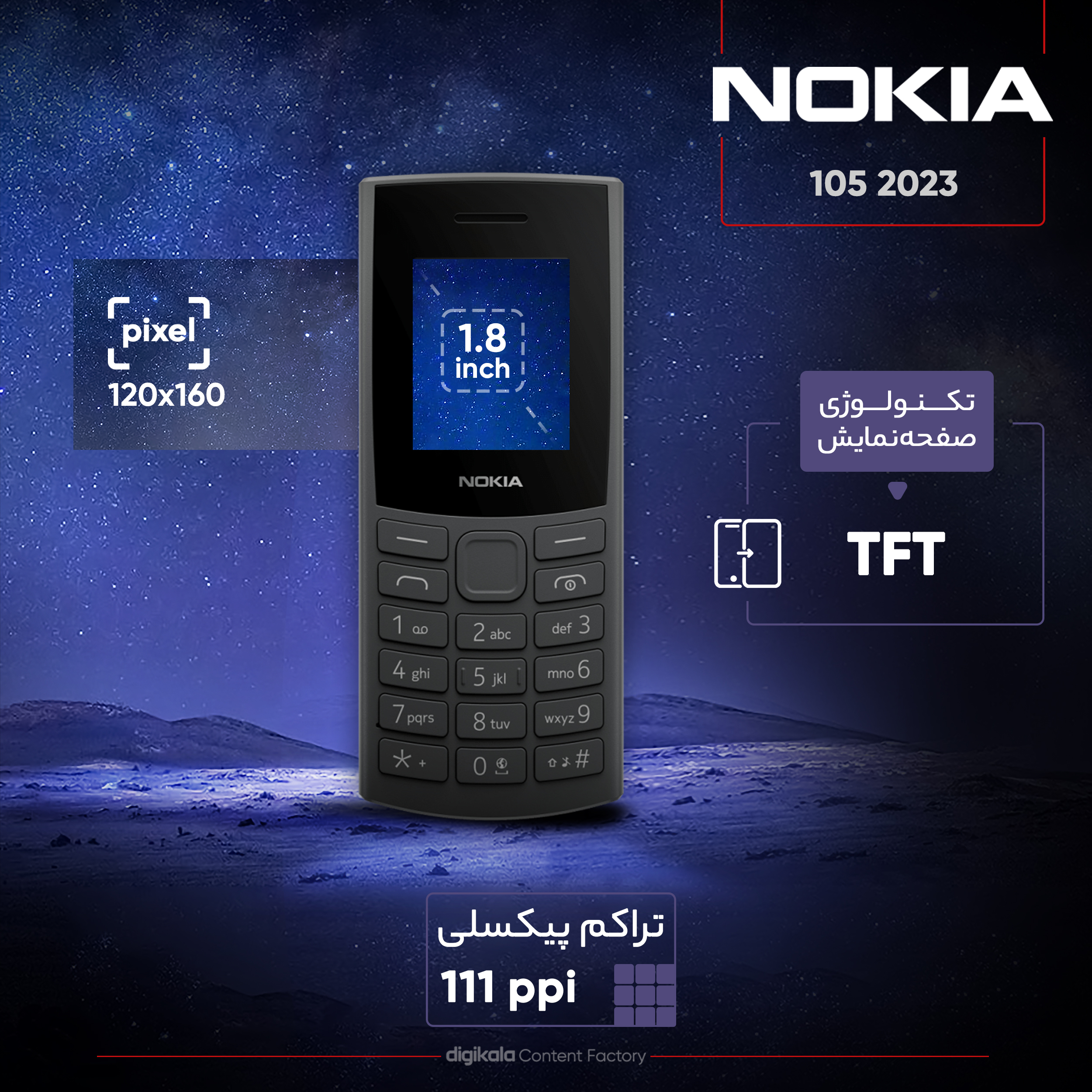 گوشی موبایل نوکیا مدل 105 2023 دو سیم کارت - مونتاژ ایران تحت لیسانس نوکیا - تصویر 7