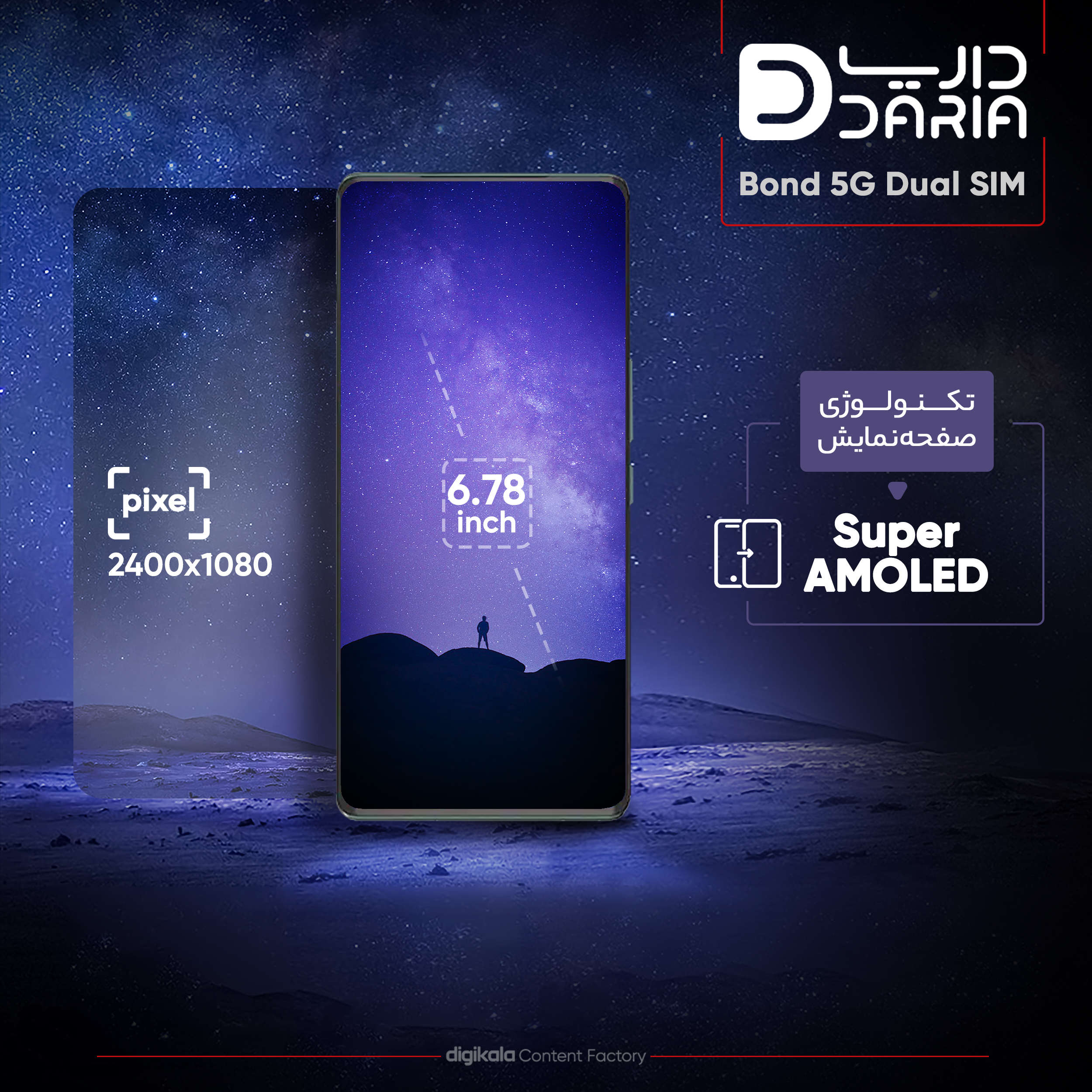گوشی موبایل داریا مدل bond 5G دو سیم کارت ظرفیت 256 گیگابایت و رم 8 گیگابایت - تصویر 11