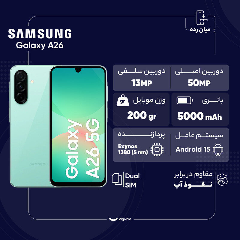 گوشی موبایل سامسونگ مدل Galaxy A26 دو سیم کارت ظرفیت 256 گیگابایت و رم 8 گیگابایت – ویتنام