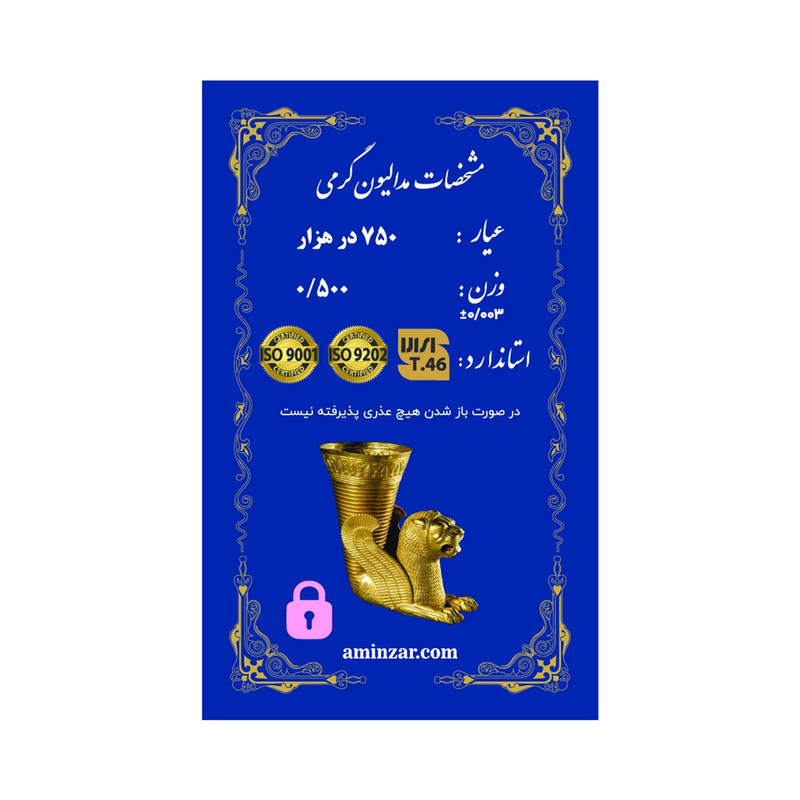 سکه گرمی طلا 18 عیار امین زر کد GL+500