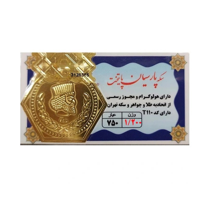 سکه گرمی طلا 18 عیار پارسیان پایتخت مدل p-1.200