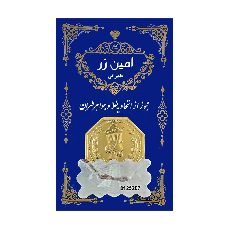سکه گرمی طلا 18 عیار پارسیان امین زر کد az-0.8