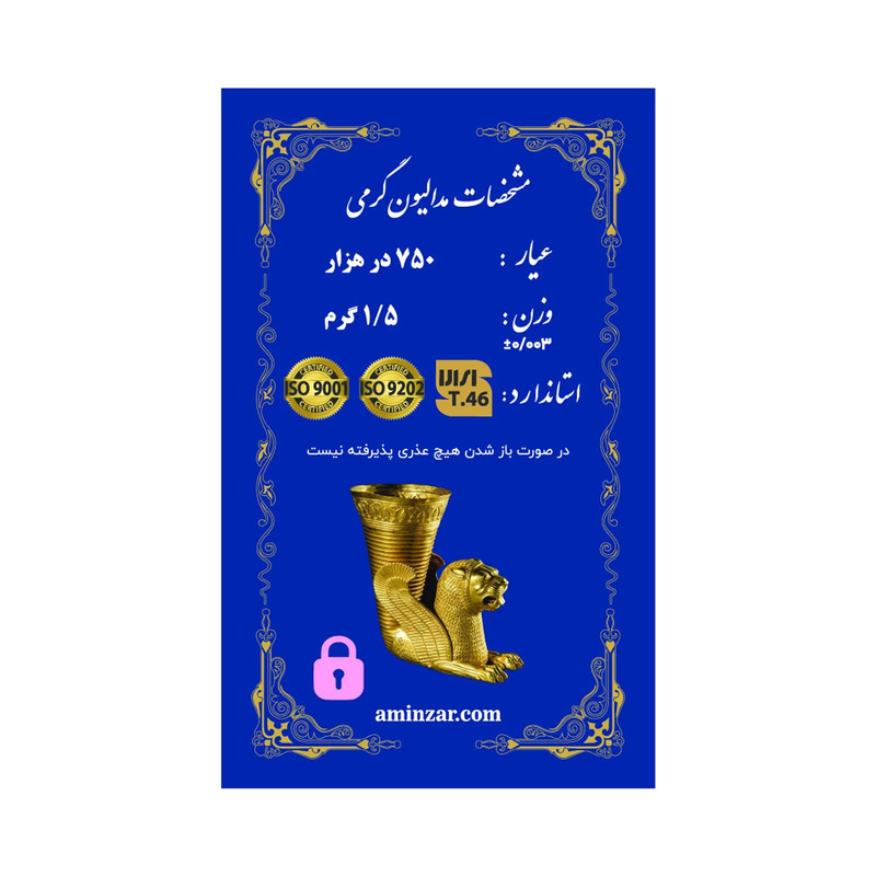 سکه گرمی طلا 18 عیار امین زر کد GL+1500