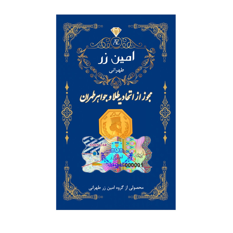 سکه گرمی طلا 18 عیار امین زر مدل amz-0.7