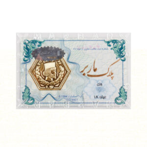 سکه گرمی طلا 18 عیار ماربر مدل SHMRB