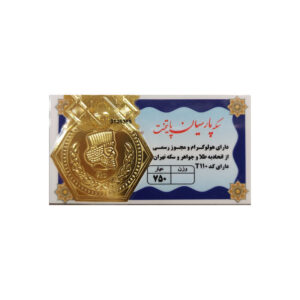 سکه طلا گرمی 18 عیار پارسیان پایتخت مدل P-1403-50