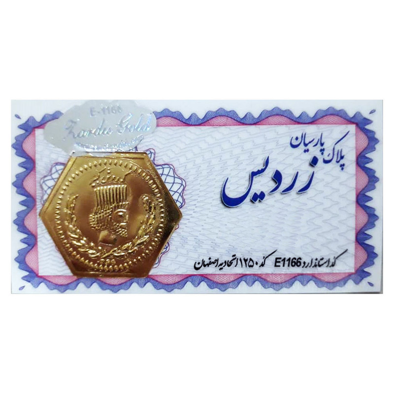 سکه گرمی 18 عیار زردیس مدل پارسیان کد 201